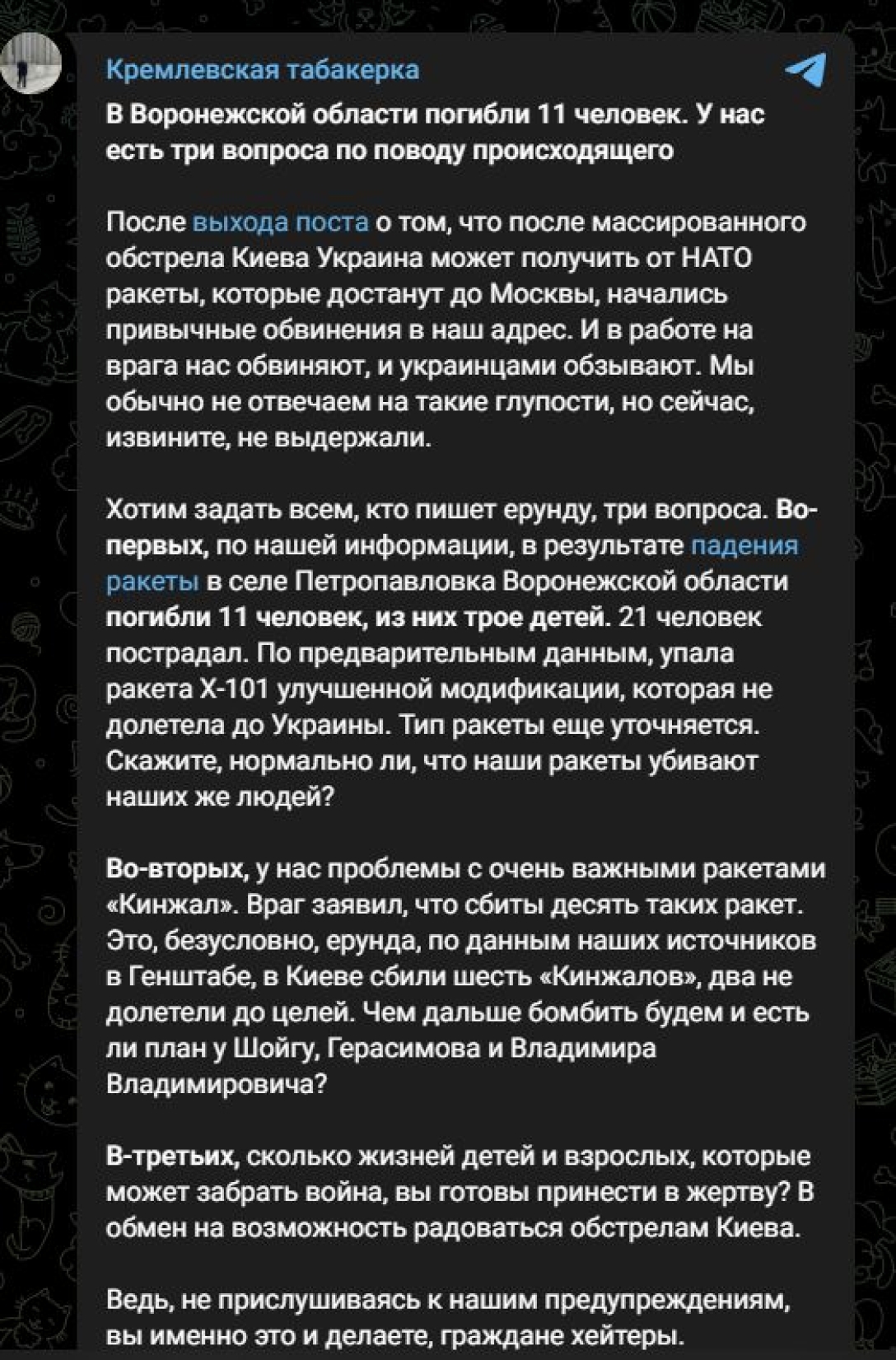 Падение ракеты возле Воронежа — погибли 11 человек — соцсети