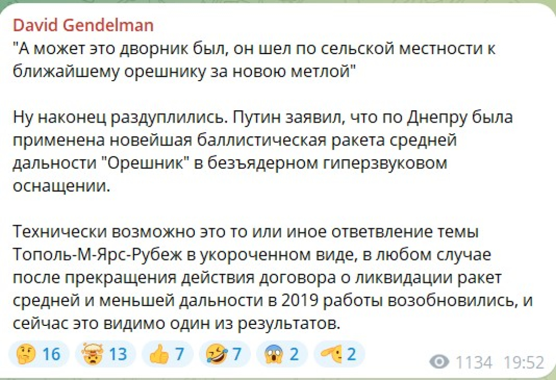 РФ вдарила по Дніпру, ракета Орешник, Давид Гендельман