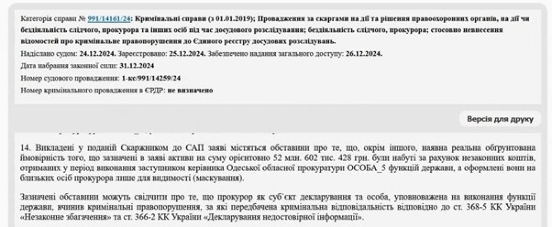 Фрагмент рішення ВАКС. Скріншот з сайту УНІАН з посиланням на Єдиний державний реєстр судових рішень