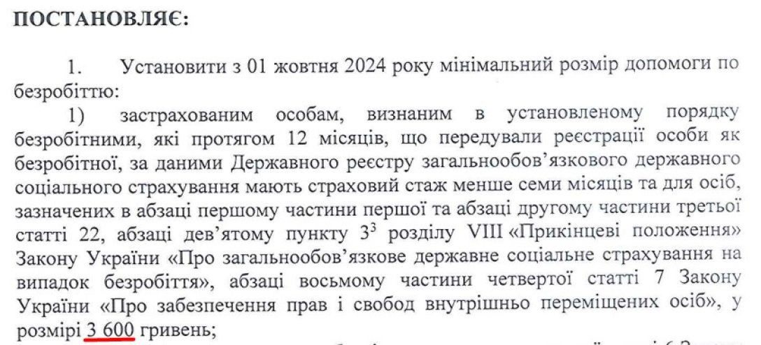 Виплати від держави, допомога безробіття,  виплати безробітним, постанова 74, фонд соцстрах