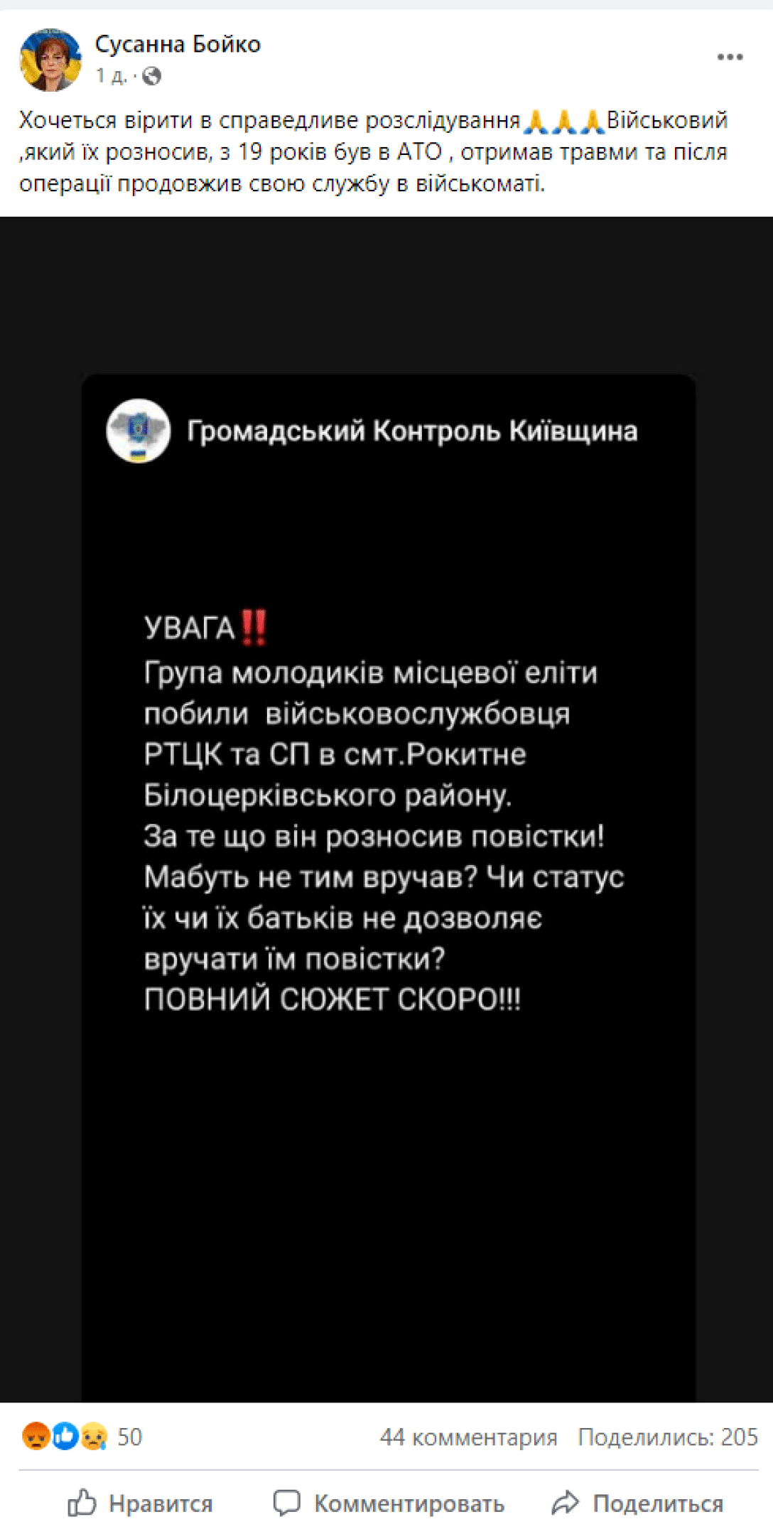 Думали, что раздает повестки: в Киевской области избили военкома, — соцсети