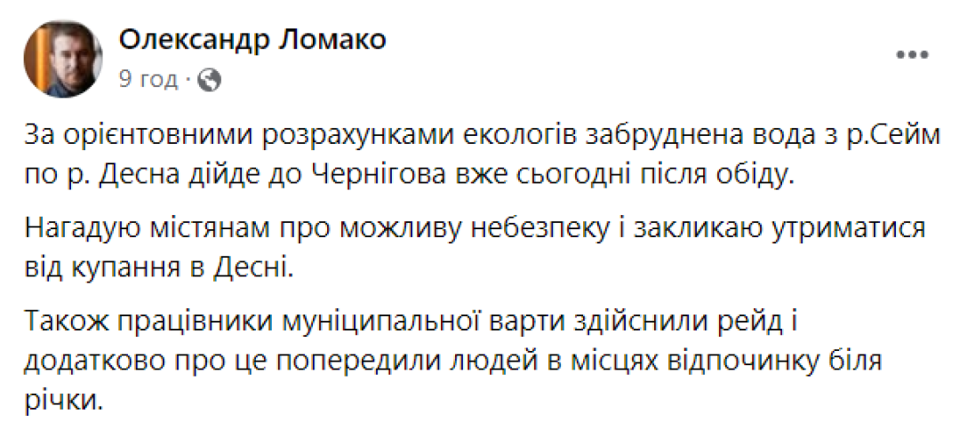 Забруднена вода із Сейму по Десні наближається до Чернігова.