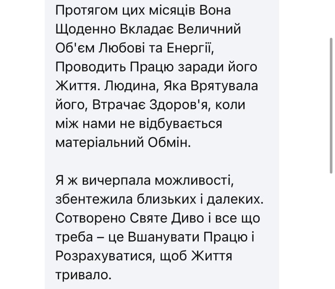 Лист, богородиця, шахрайство