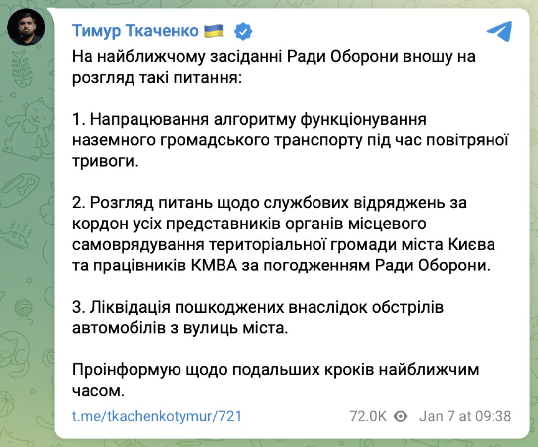 Транспорт у Києві, громадський транспорт у Києві, робота транспорту у Києві, громадський транспорт, громадський транспорт Київ, транспорт під час тривоги, транспорт тривога Київ