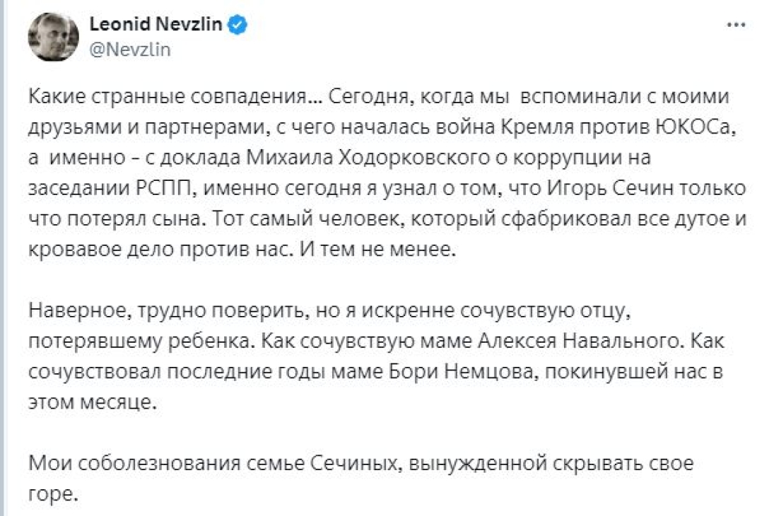 Умер сын главы Роснефти Игоря Сечина – что известно