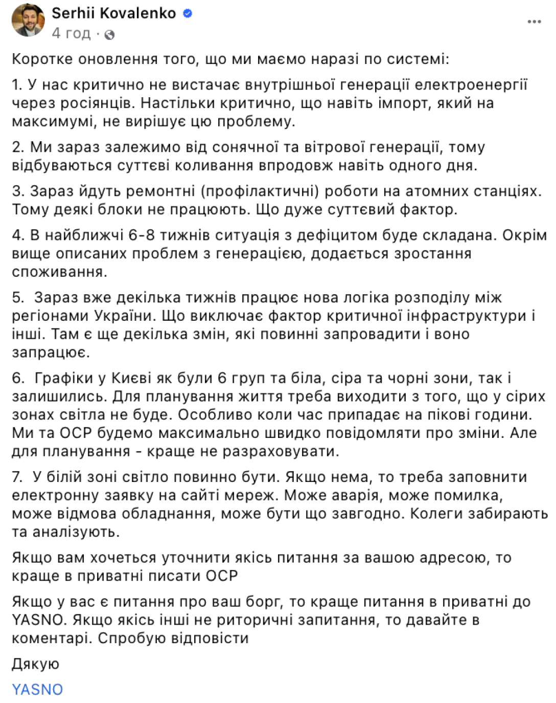 Відключення світла, графіки відключень, відключення електроенергія, електроенергія, енергосистема, Yasno, Сергій Коваленко