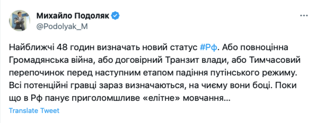 Михаил Подоляк — о бунте Пригожина