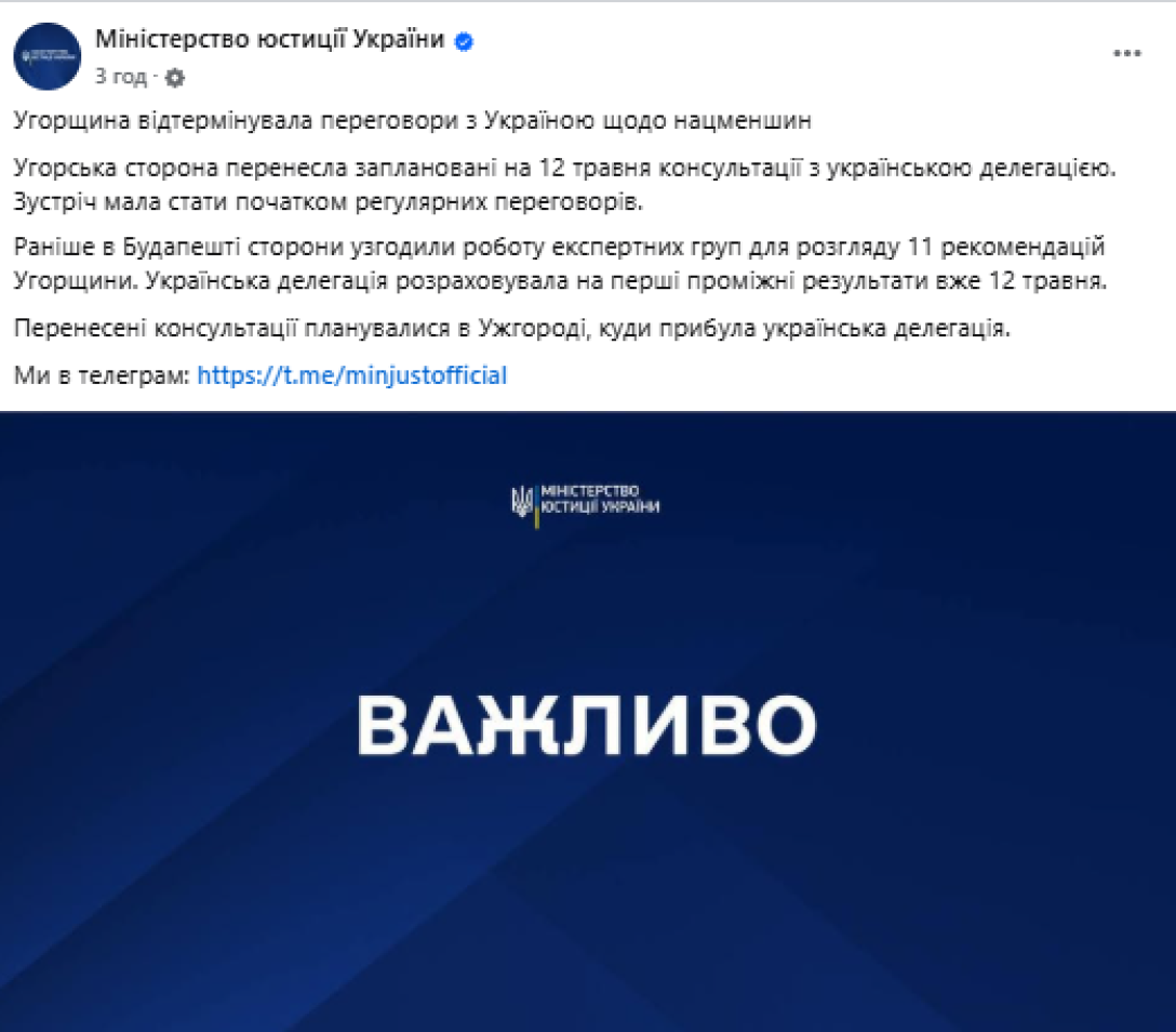 Сообщение Министерства юстиции Украины