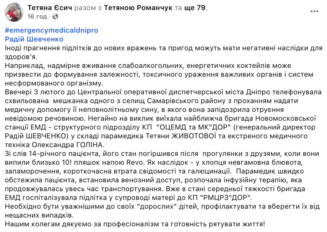 Revo, напій Revo, шкода від Revo, чи безпечно пити Revo, чи безпечний Revo, Рево, напій Рево, шкода від Рево