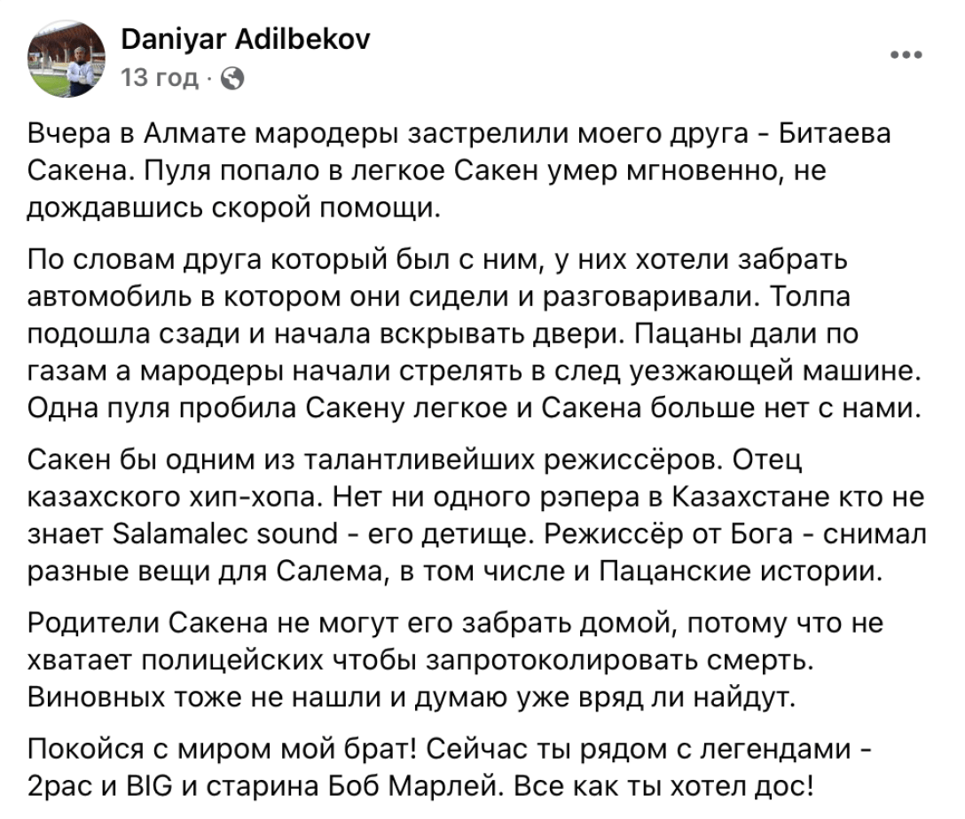 В Алматы мародеры застрелили «отца казахского хип-хопа» Сакена Битаева