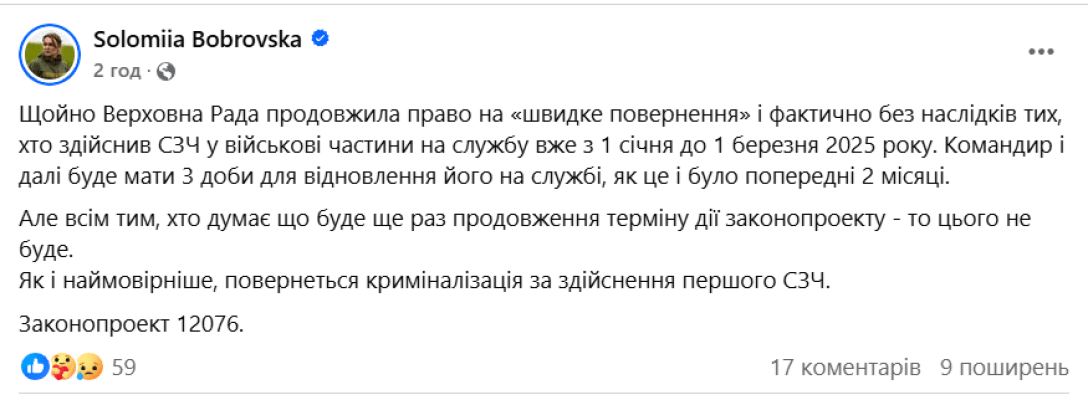 Соломія Бобровська, народна депутатка, закон про СЗЧ, термін повернення з СЗЧ