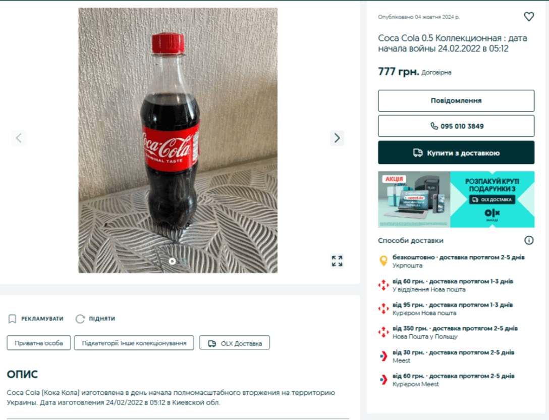 Війна, війна в Україні, Coca-Cola