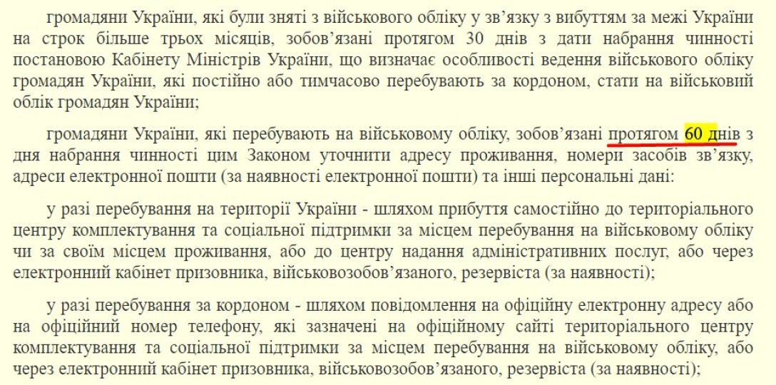 Мобілізація в Україні, військовий облік за кордоном, ТЦК, воєнний стан