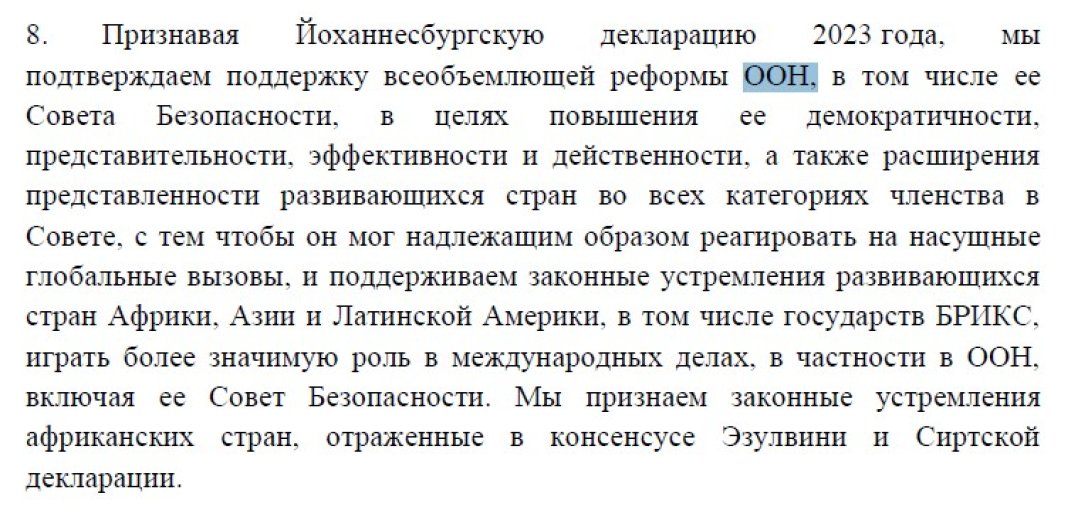 Саммит БРИКС, Казанская декларация, 23 октября, БРИКС ООН