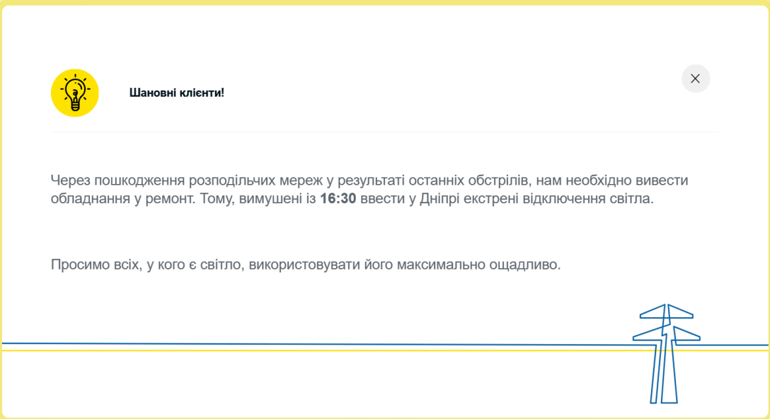 відключення світла, екстрені відключення світла, ДТЕК Дніпро, відключення в Дніпрі