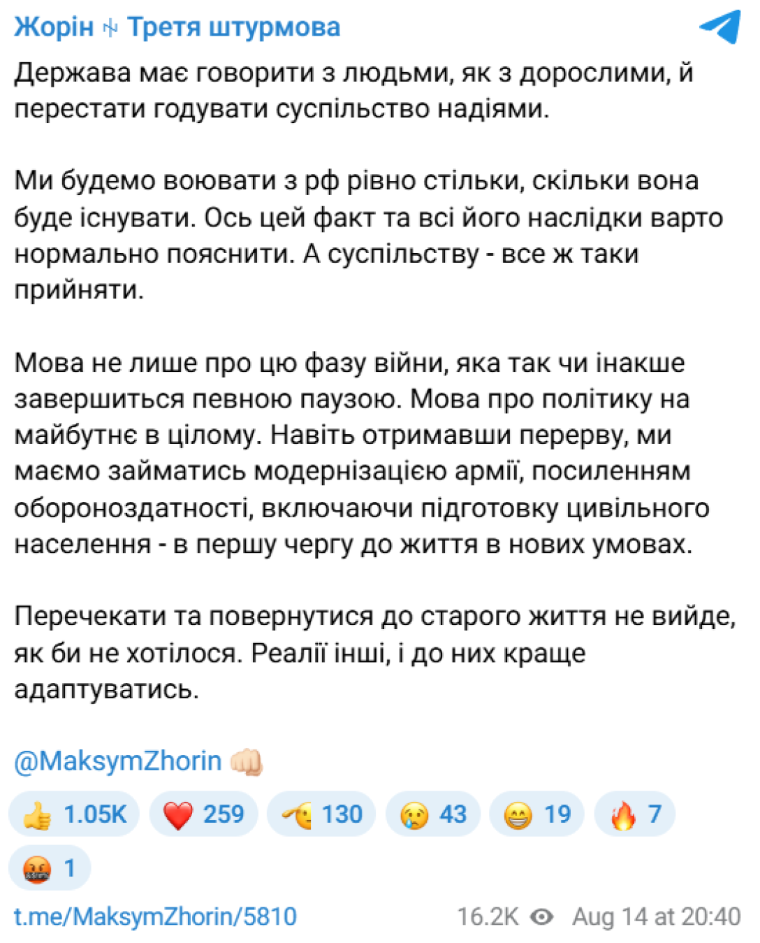 Максим Жорин прокомментировал потенциальное перемирие с РФ