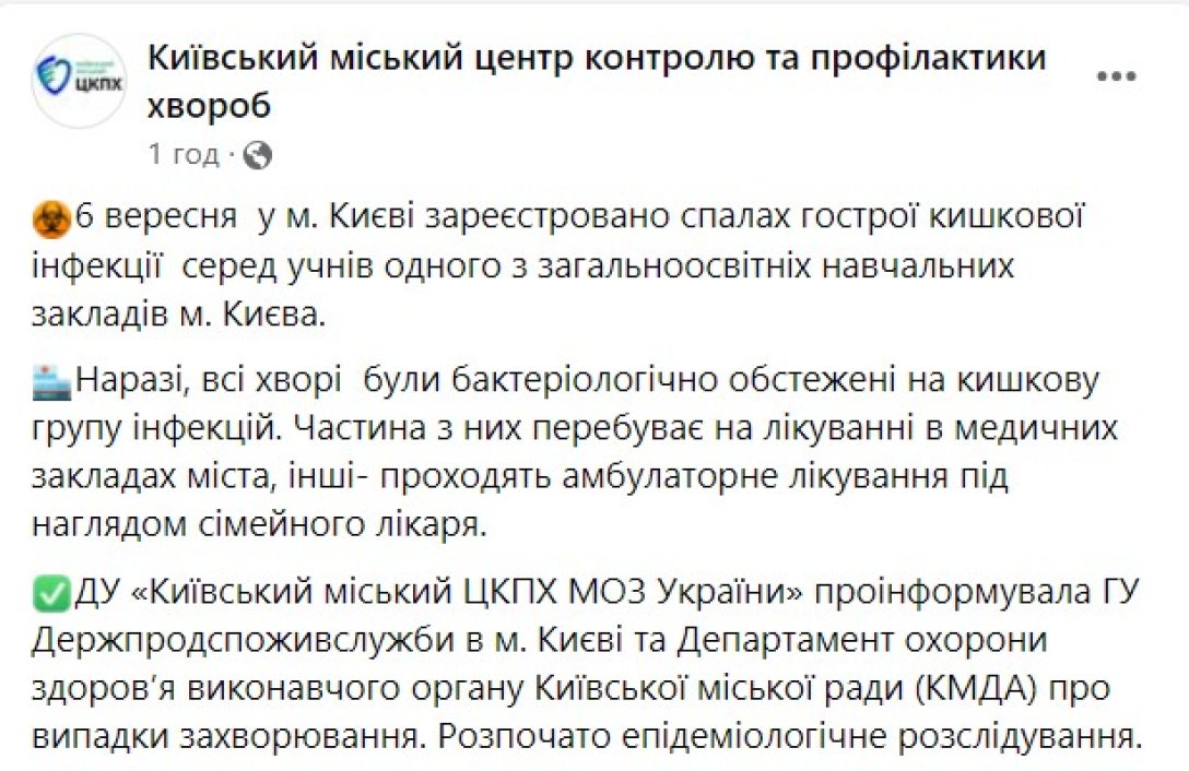 Отруєння в Києві, кишкові інфекції, 6 вересня, спалах