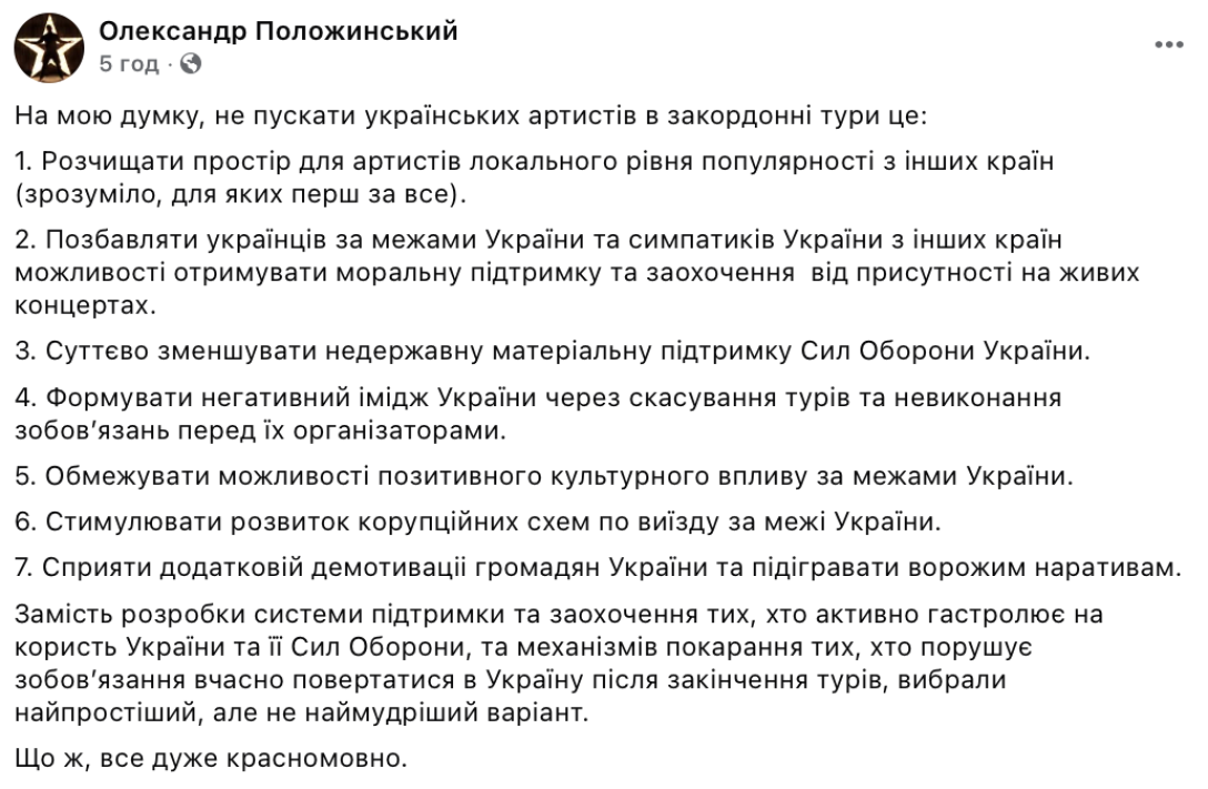 Заборона на виїзд, виїзд митців, заборона виїзду з України, виїзд з України, виїзд за кордон, перетин кордону, закриття кордону, Мінкульт, міністерство культури, шоубіз, шоубізнес, український шоубізнес, новини шоубізнесу, новини про зірок, новини України