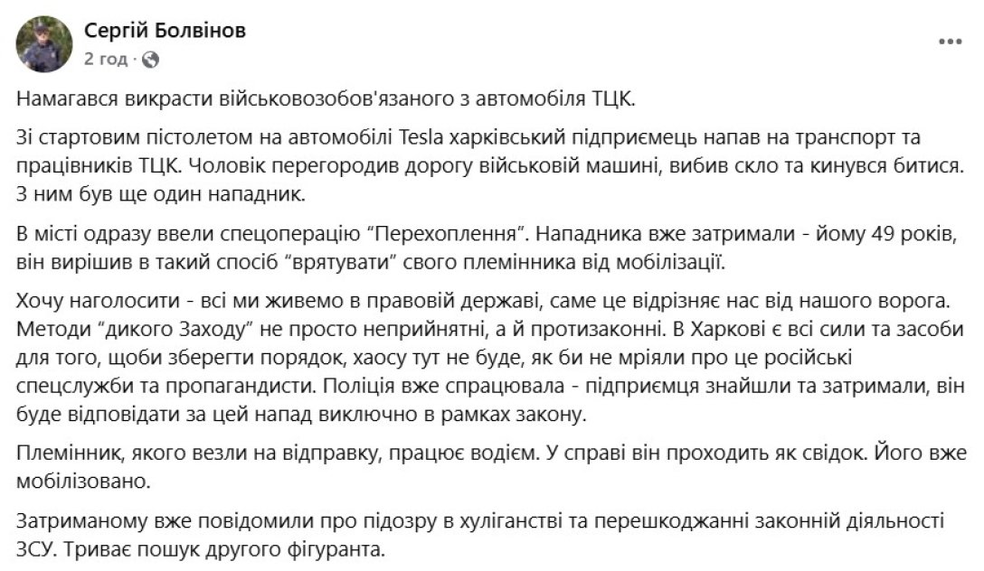 Інцидент з ТЦК, Болвінов, напад на машину ТЦК