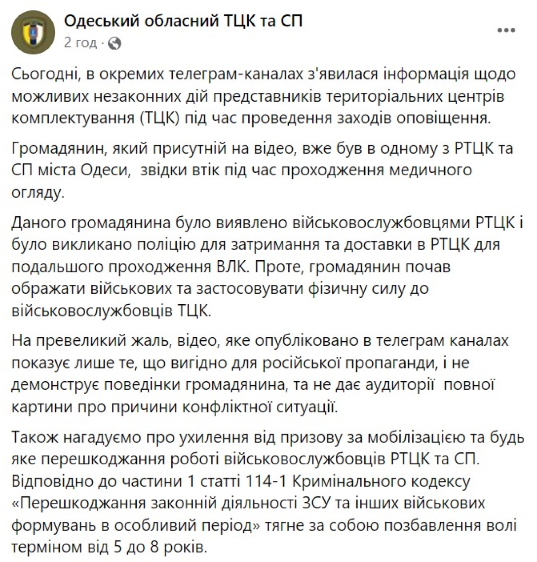 Посилення мобілізації, інцидент Одеса, Одеський обласний ТЦК, ТЦК Одеса 29 квітня