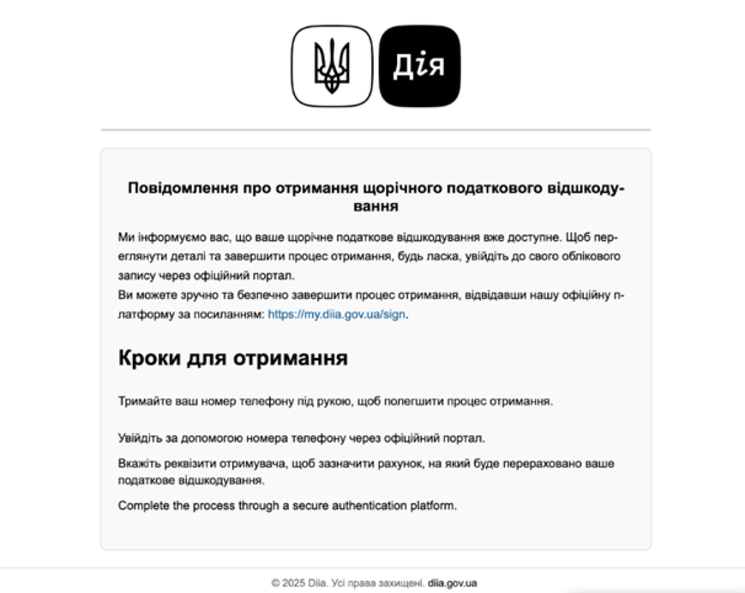 Українцям розсилають фейкові листи про податкове відшкодування нібито від "Дії": що не так