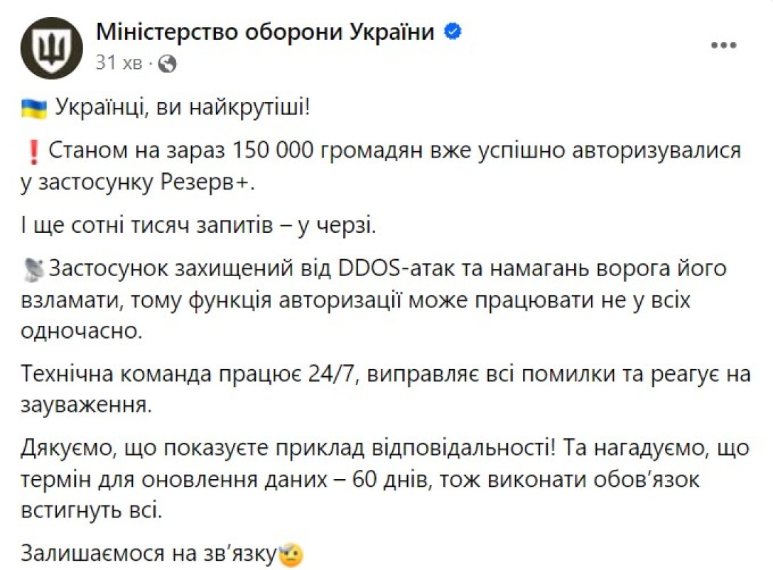 Мобілізація в Україні, оновлення даних в ТЦК, Резерв, Міноборони