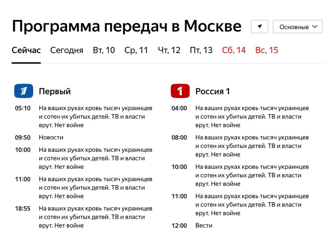 На ваших руках кровь украинских детей». Хакеры взломали российское ТВ на 9  мая (фото)