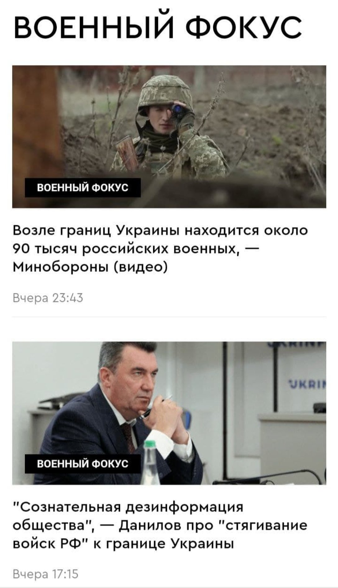 Алексей Данилов, Минобороны, россия стягивает войска к границе