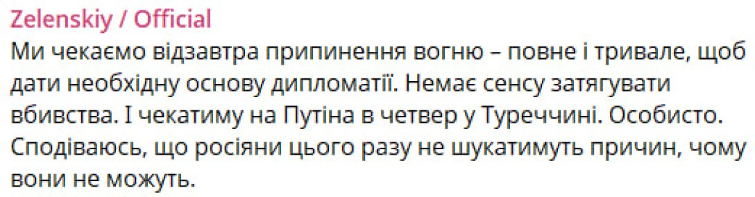 Зеленский заявил о готовности к прямым переговорам с Путиным