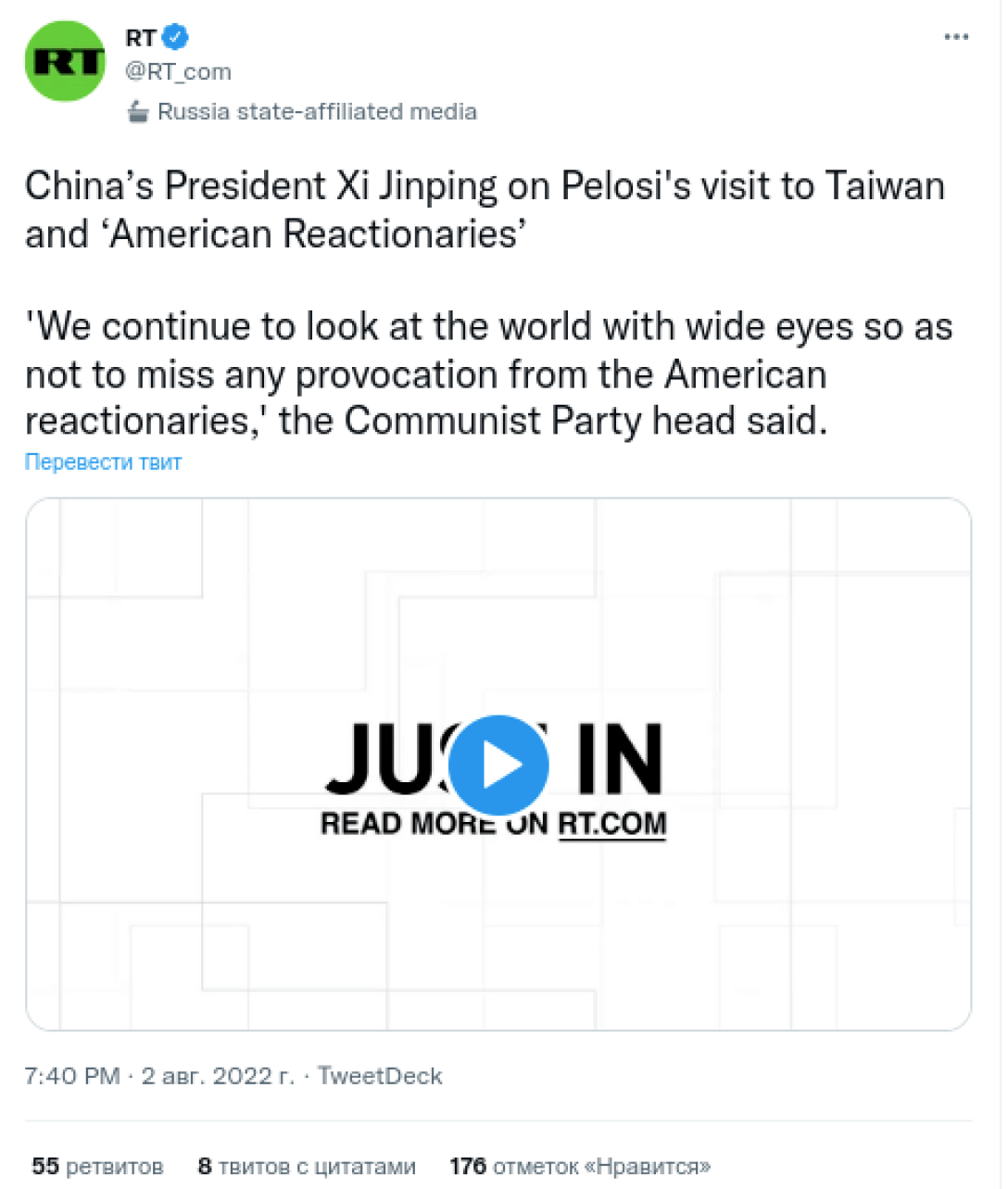 Си Цзиньпин Пелоси визит Тайвань пропаганда Китай Поднебесная Russia Today