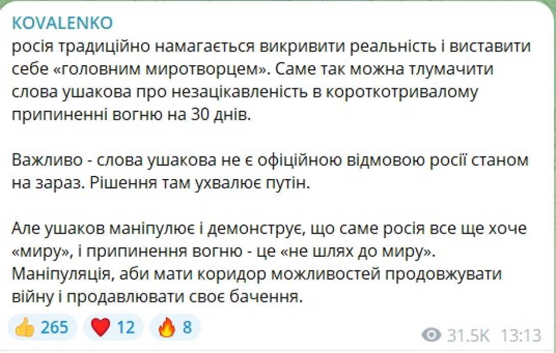 30-дневное перемирие, Кремль, Ушаков, 13 марта, СНБО Коваленко