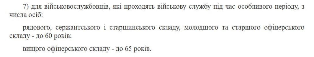 Мобілізація старше 50 років, посилення мобілізація, терміни служби