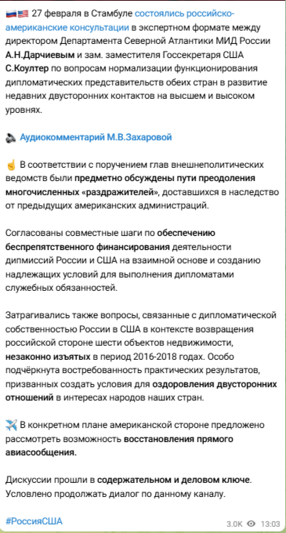 Преговори в Истанбул, преговори САЩ-РФ, мирни преговори, среща САЩ-РФ, коментар на руското външно министерство