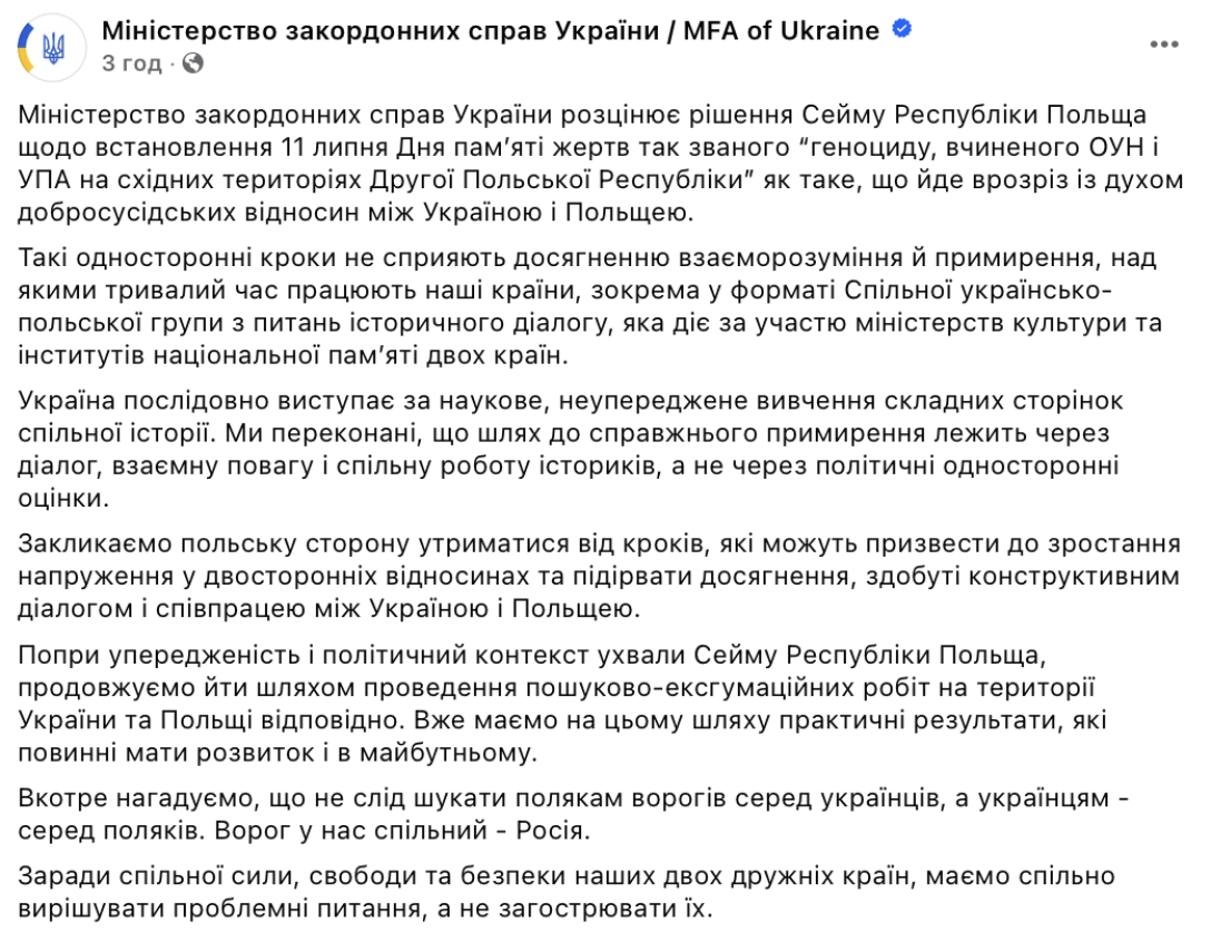 Реакция МИД на введение Дня памяти жертв Волынской трагедии в Польше