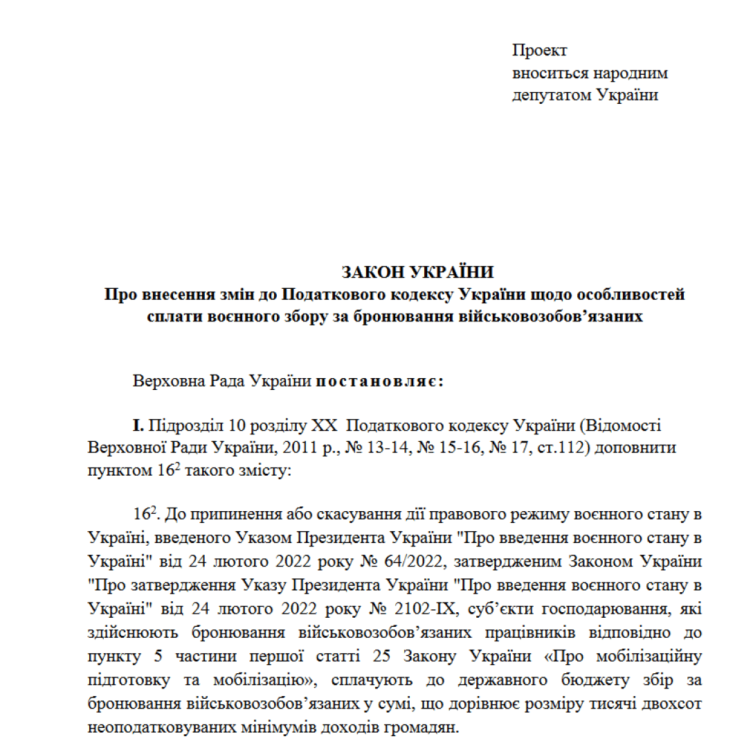 Яке економічне бронювання пропонують парламентарії