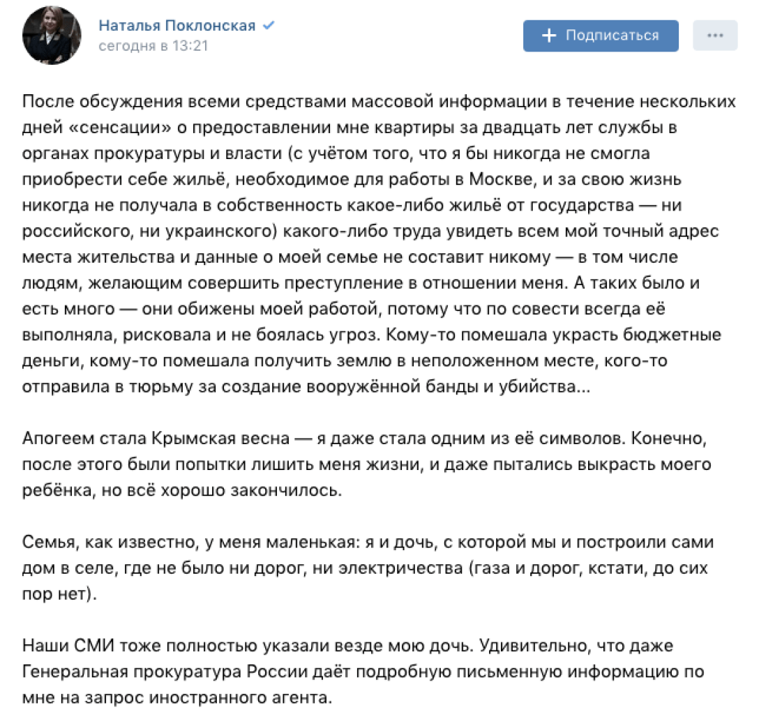 Поклонская ответила на обещание нардепа Гончаренко «упаковать» ее в СИЗО