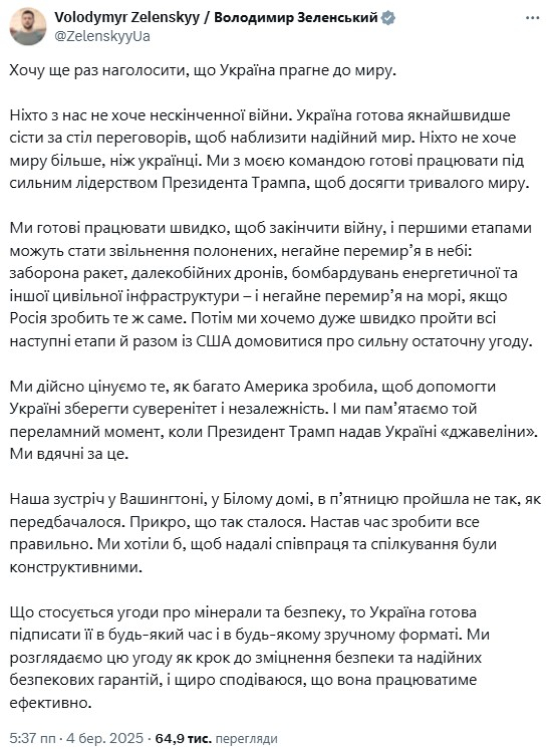 Заявление Зеленского, Зеленский перемирие, Зеленский 4 марта, Зеленский 4 марта