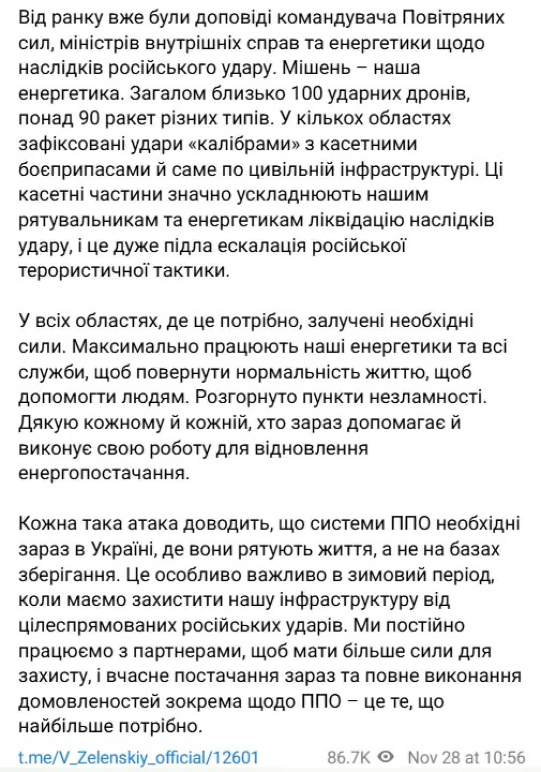 Удар РФ 28 листопада, Зеленський, Калібри касетна БЧ