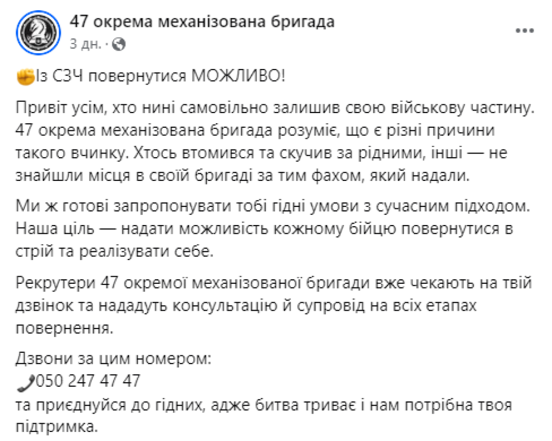 47 Омбр, Магура, ЗСУ, СЗЧ, повернутися із СЗЧ