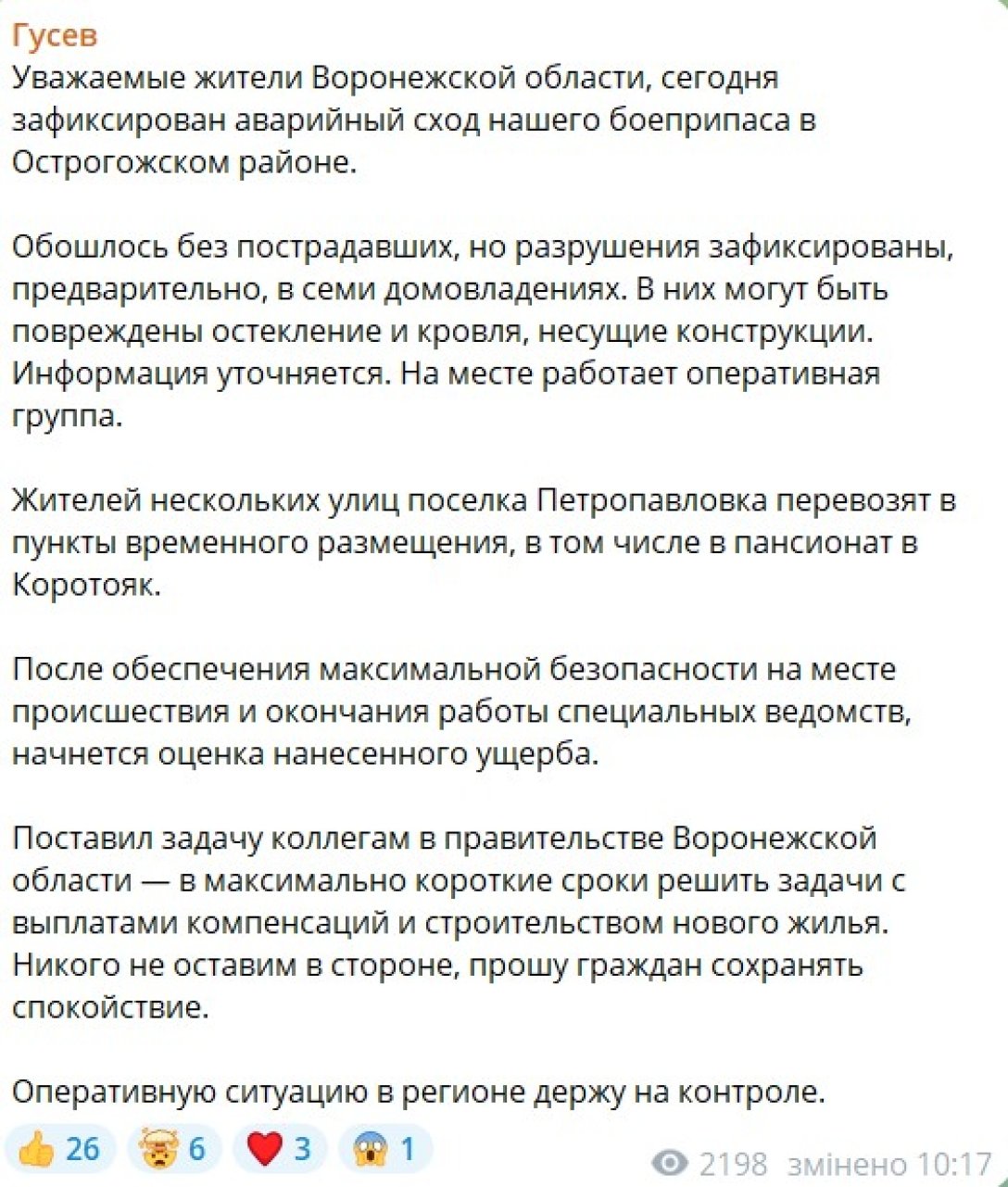 Обстрел Украины 2 января — российская ракета упала под Воронежем — фото и  видео