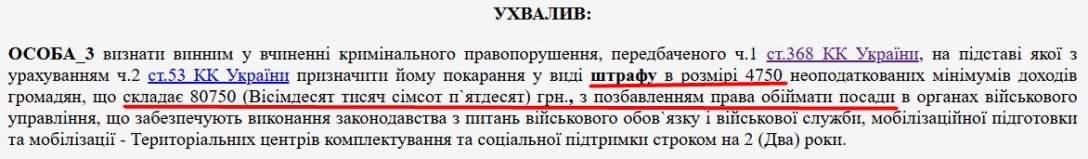 Посилення мобілізації, тцк, вирок, хабар, Одеса