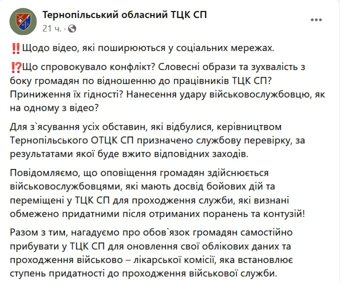 Screenshot_608 Бійка в Тернопільському ТЦК. Реакція військкомату