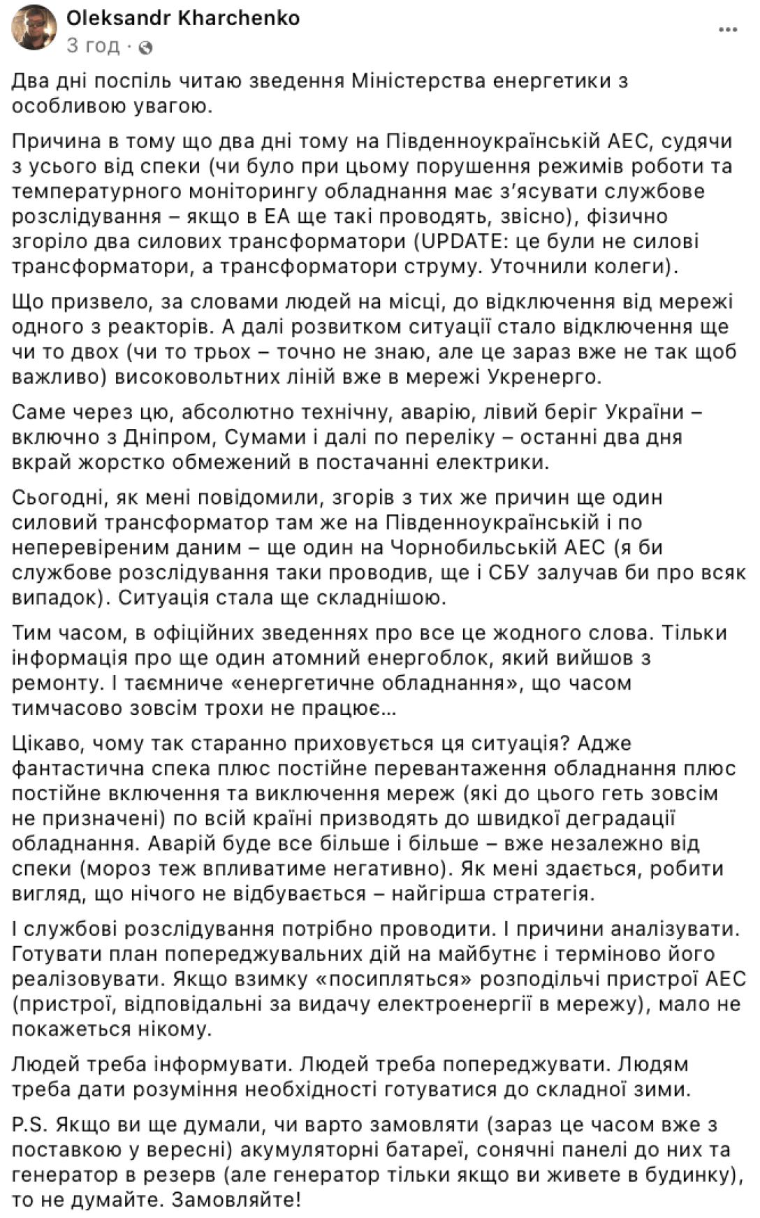 Відключення світла, відключення, відключення електроенергії, електроенергія, енергетика, енергосистема