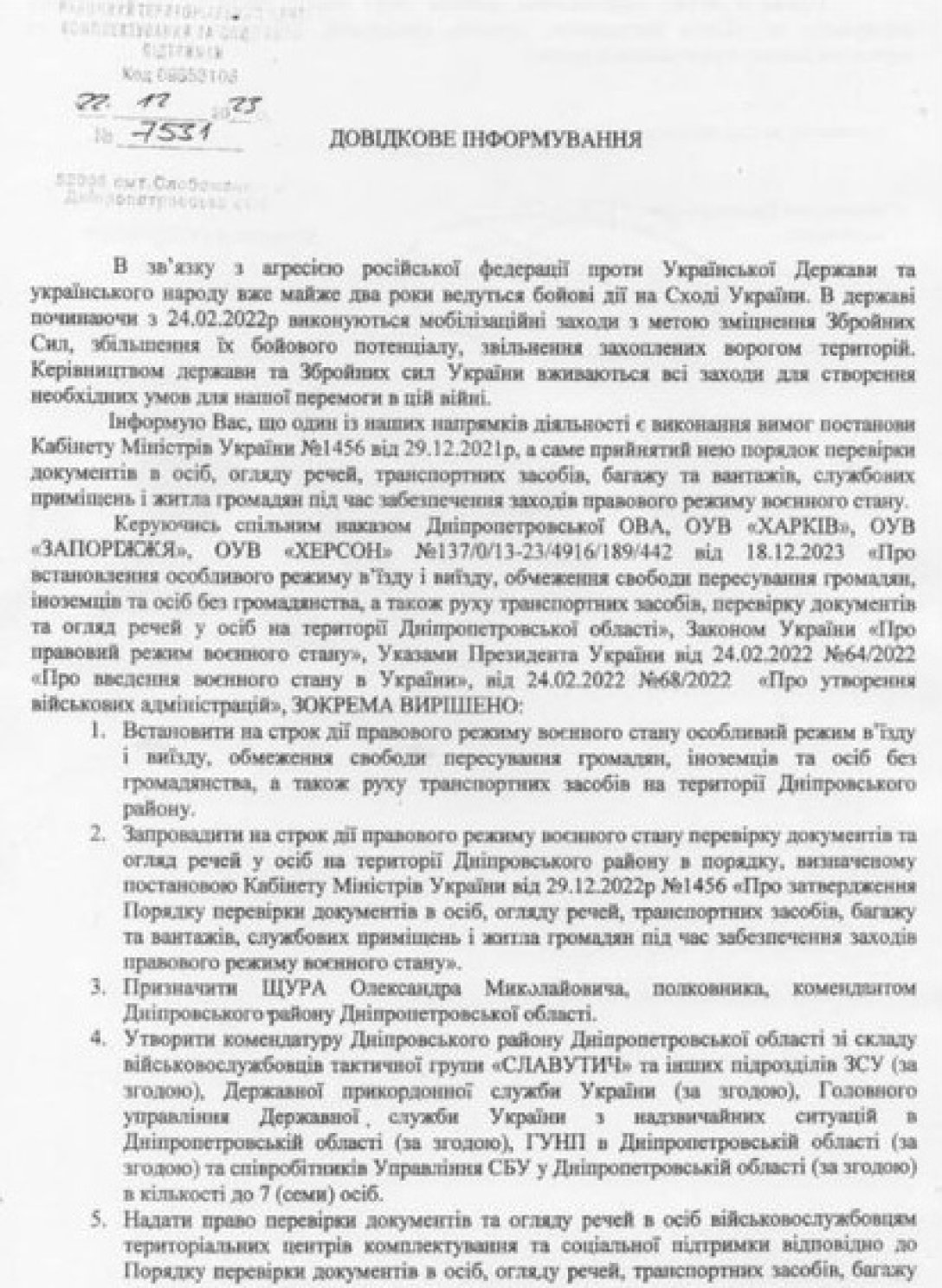 Воєнний стан в Україні, воєнний стан продовжено, стан війни, режим военного стану, україна військовий стан, райони дніпропетровської області, дніпровський район, дніпровський район дніпропетровської області