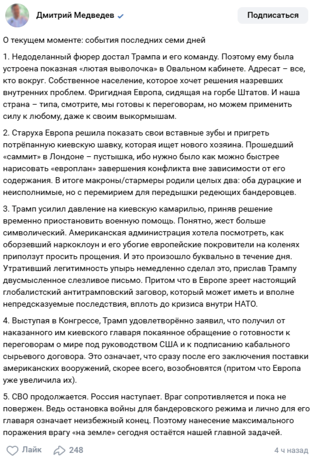 Дмитрий Медведев, Медведев о войне, Медведев призывает усилить атаки Украины, война в Украине