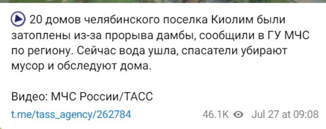 Інцидент у РФ, Кіаоімське водосховище, дамба, Челябінська область, МНС, 27 липня