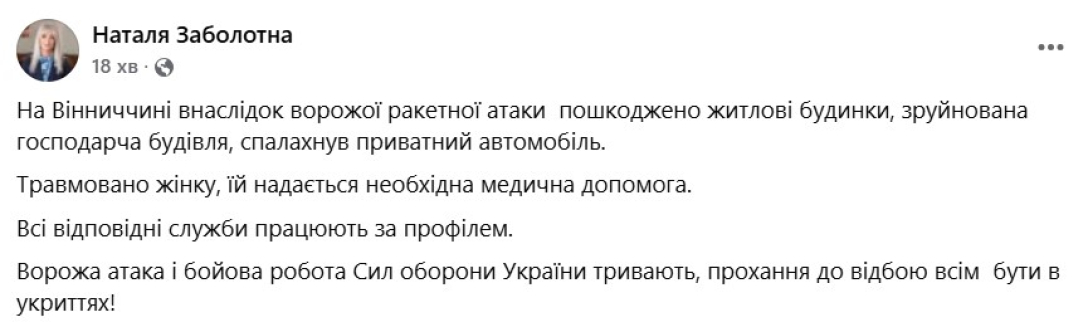 Удар РФ 28 листопада, Заболотна, Вінницька область