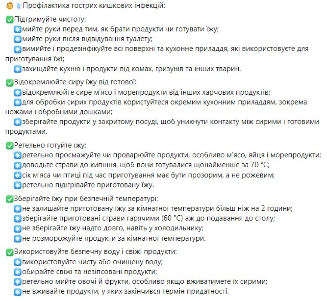 Отруєння в Києві, кишкові інфекції, профілактика