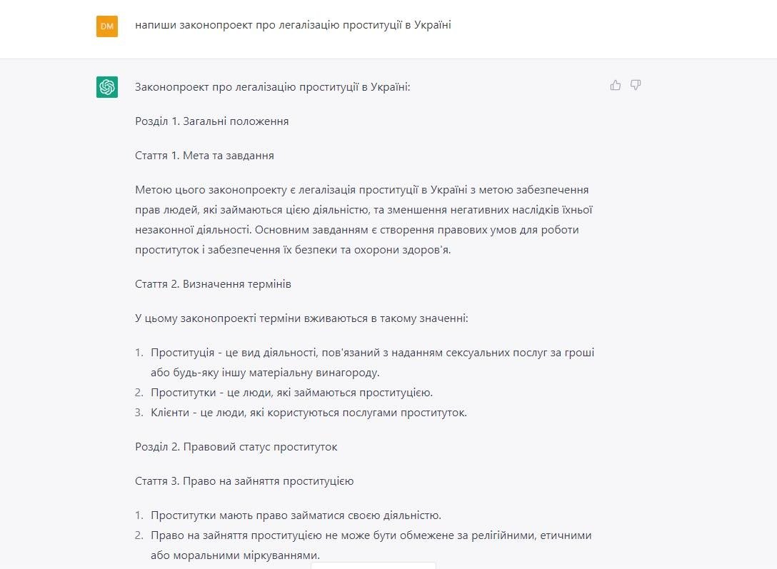 Легализация Проституции в Украине: Быть Или Не Быть