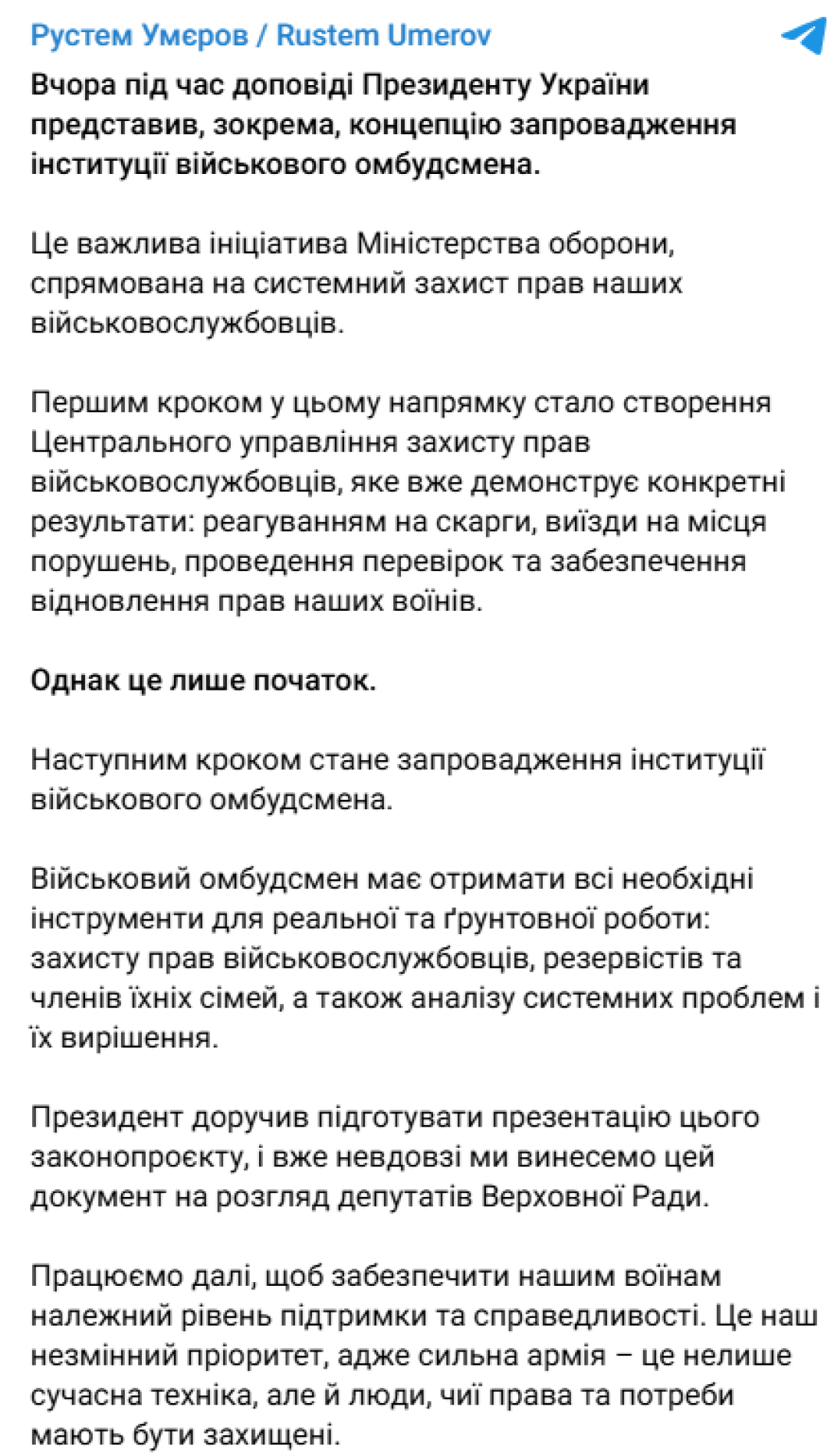 Пост Умерова